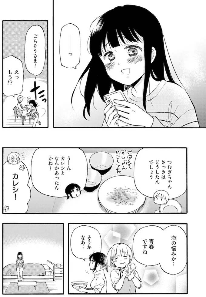 『家族ではない私たち ―児童養護施設・すみれの家― 』より