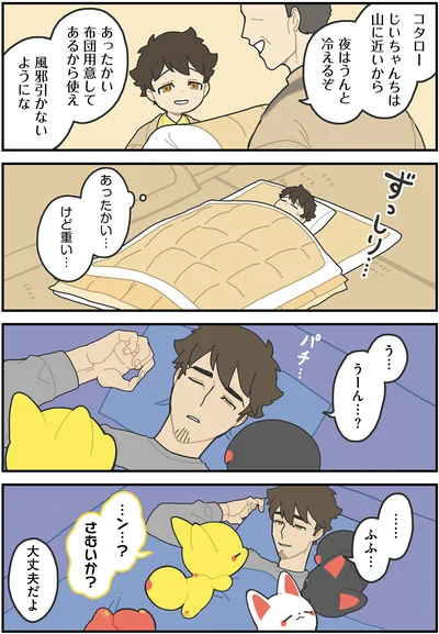 あったかい…けど重い…