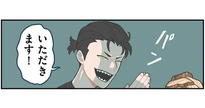 いただきます！