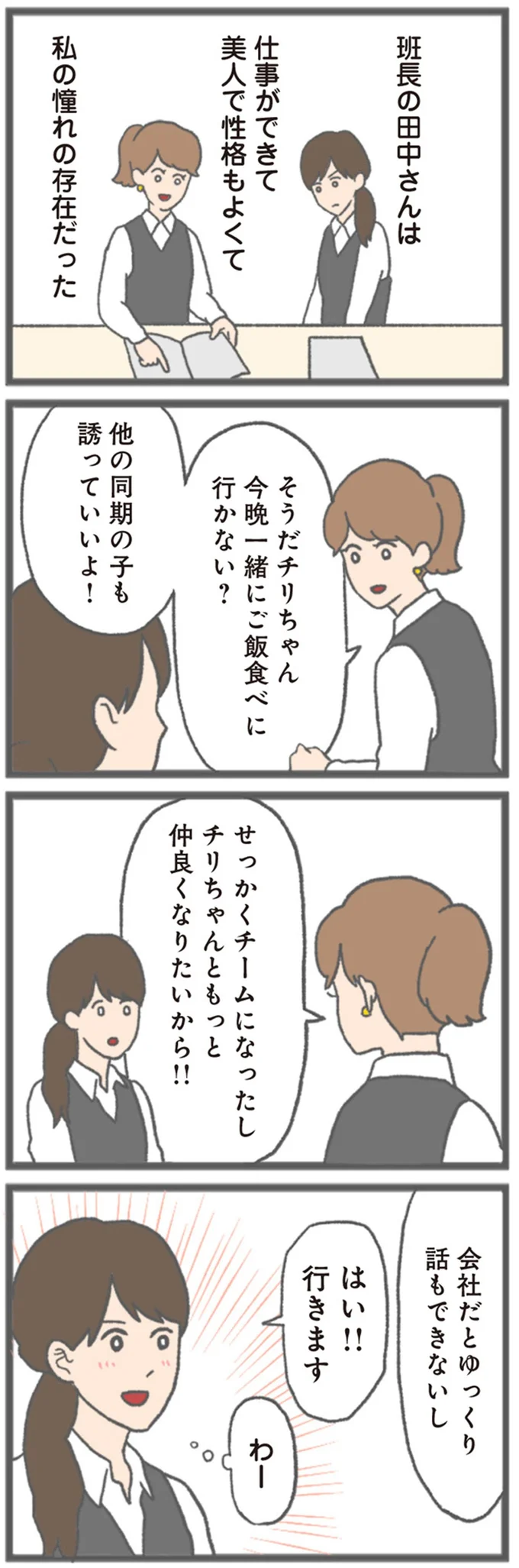 今晩一緒にご飯食べに行かない？