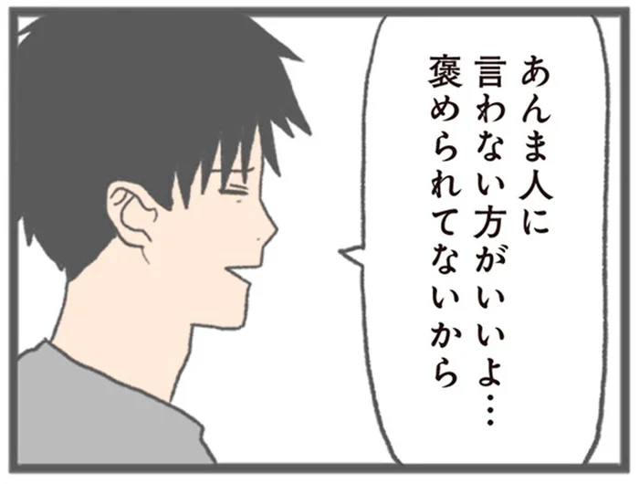 先輩の「向上心があるね」の言葉に彼は…。私ってそんなにダメなの？／モラハラ彼氏と別れたい（2）