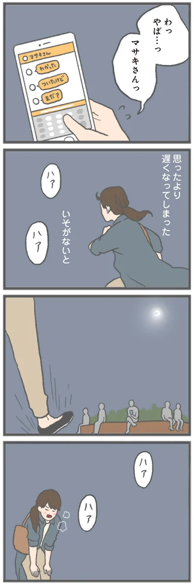 思ったより遅くなってしまった