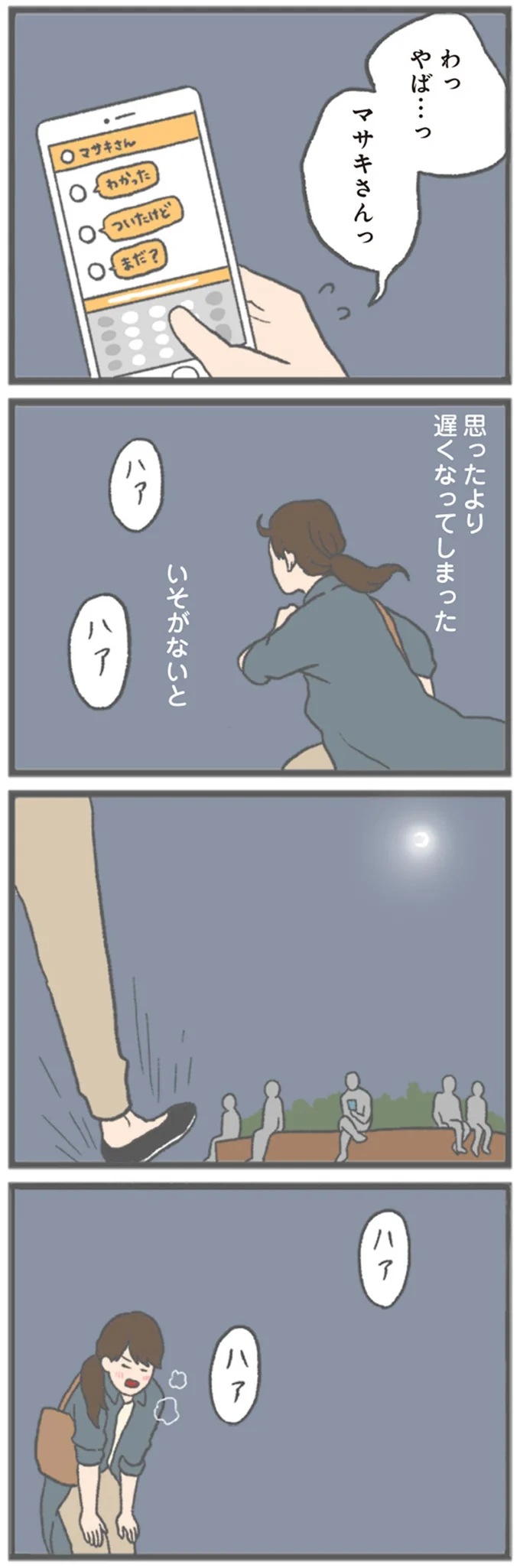 思ったより遅くなってしまった