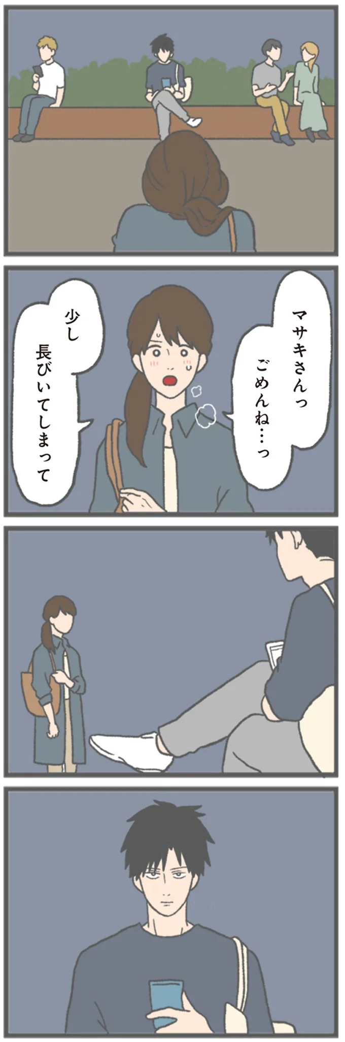 少し長引いてしまって