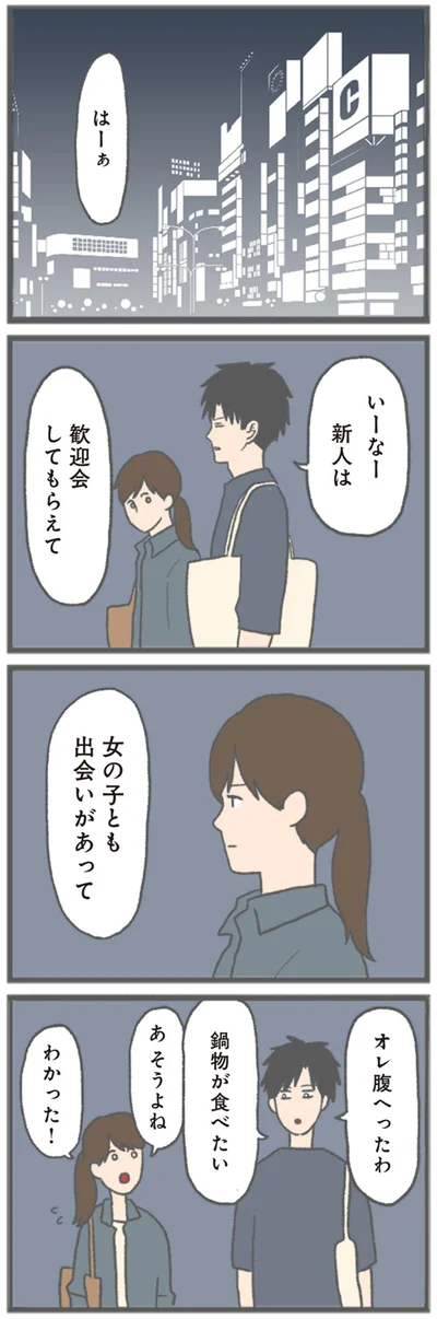 いーなー新人は歓迎会してもらえて