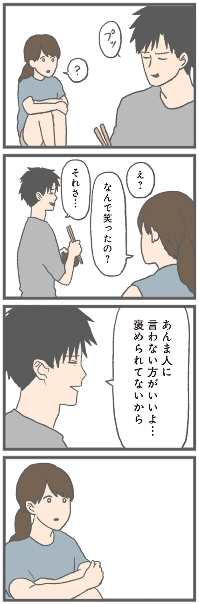 あんま人に言わない方がいいよ…