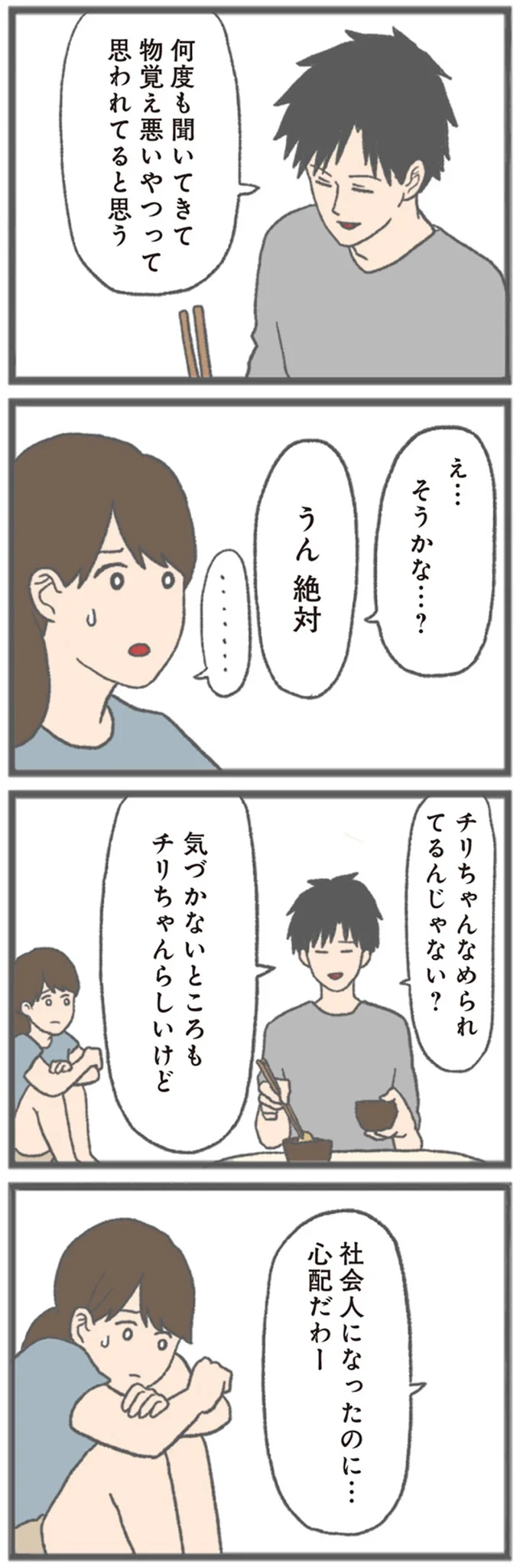 社会人になったのに…心配だわー