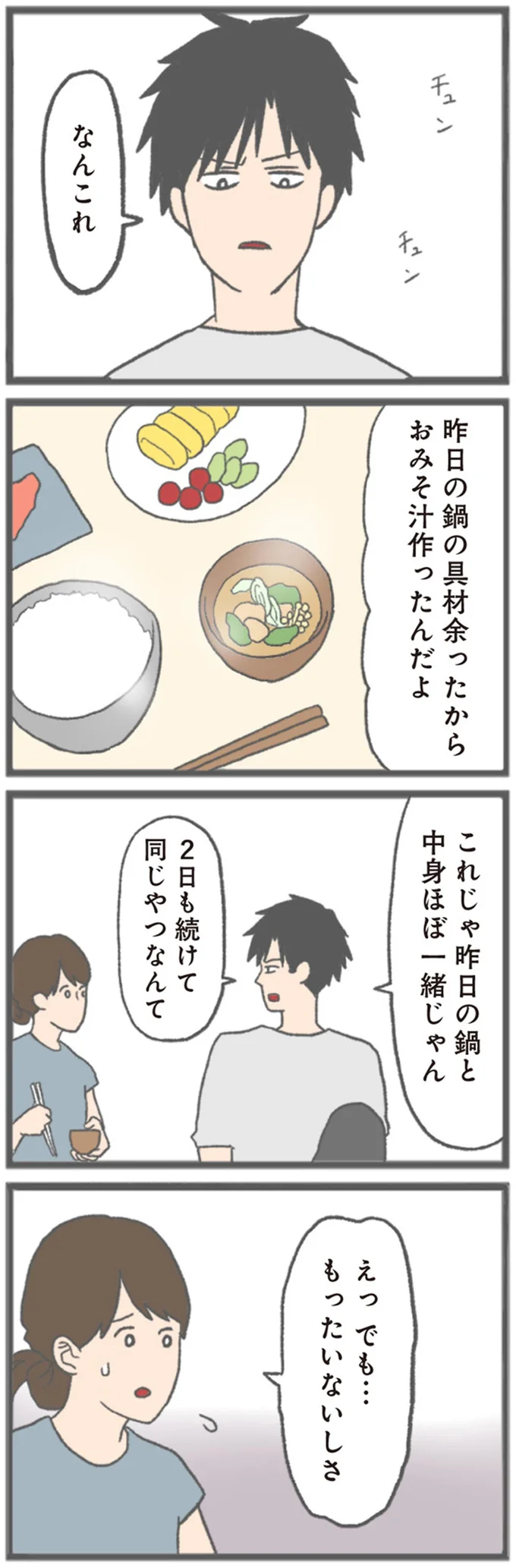 2日も続けて同じやつなんて
