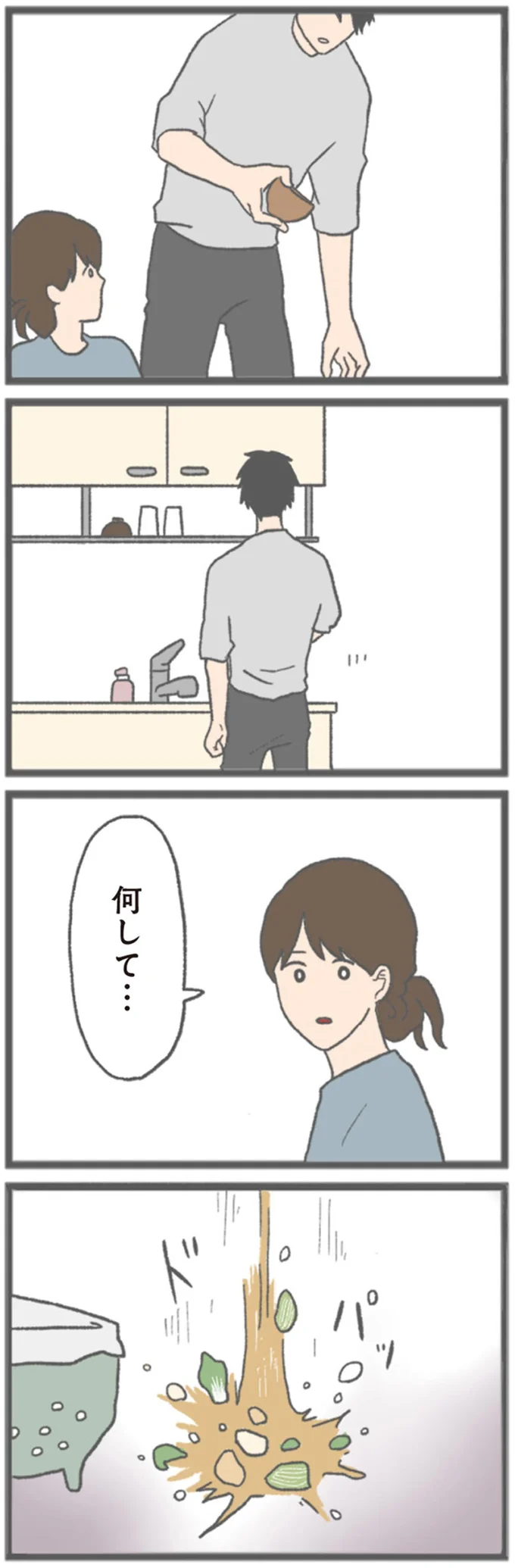 何して…