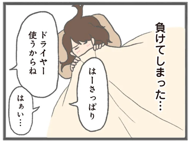 彼が優しくしてくれるのはこんな時だけ。求められると、つい体を許してしまう私／モラハラ彼氏と別れたい（4）