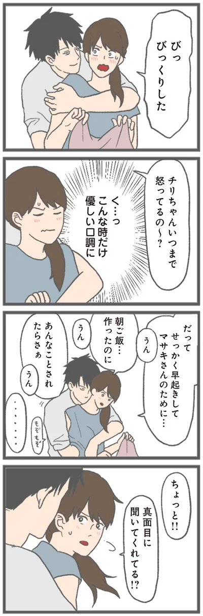 いつまで怒ってるの～？
