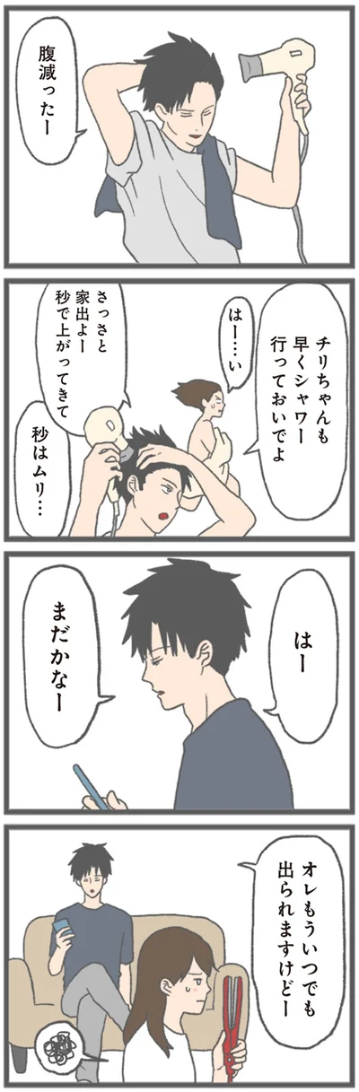 はーまだかなー