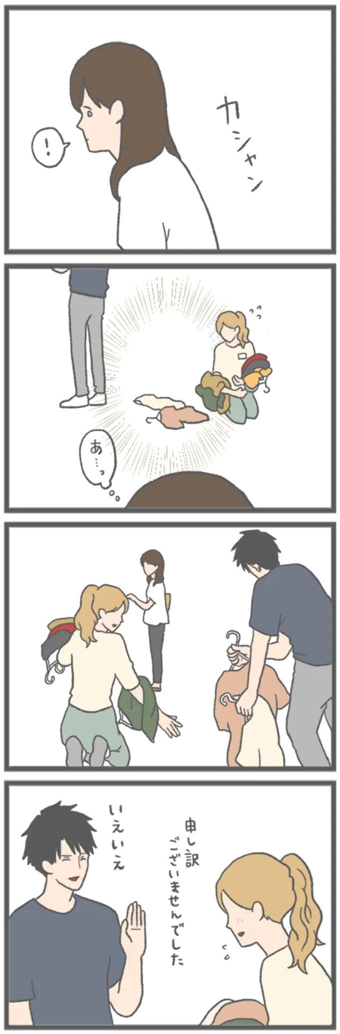 申し訳ございませんでした