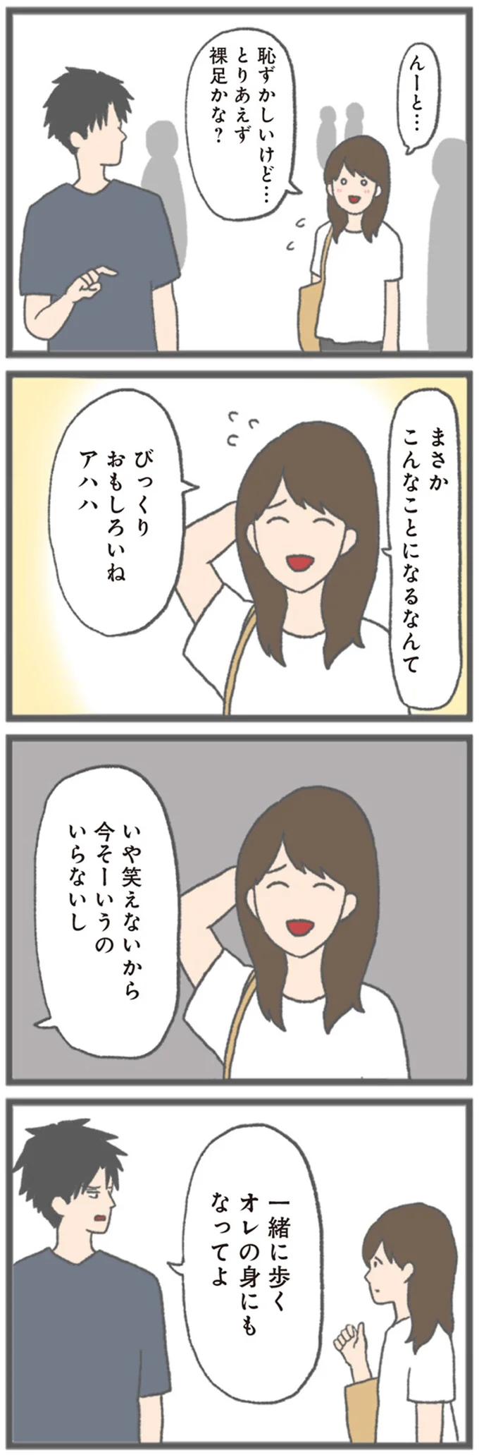 いや笑えないから