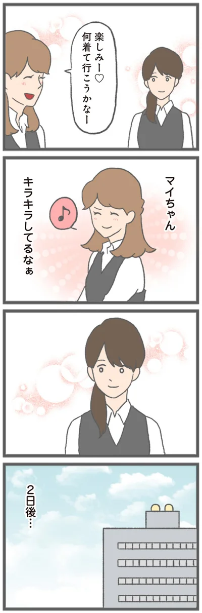 キラキラしてるなぁ