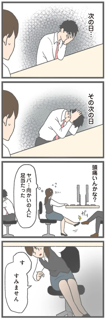 す　すみません