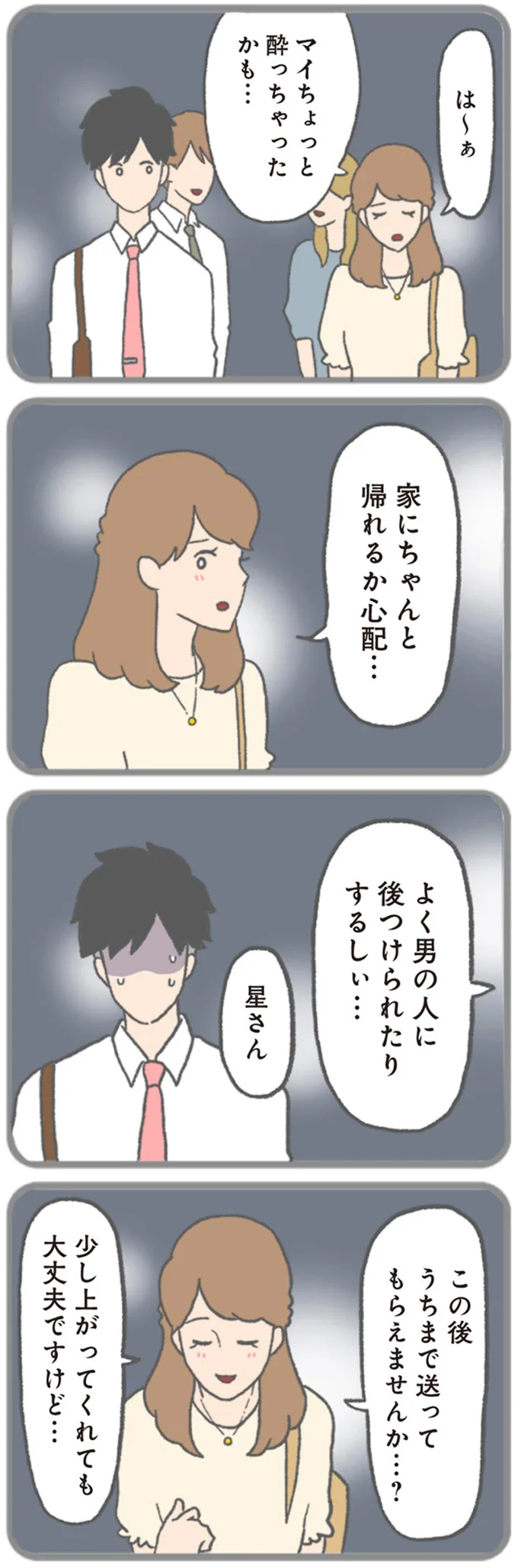 家にちゃんと帰れるか心配…