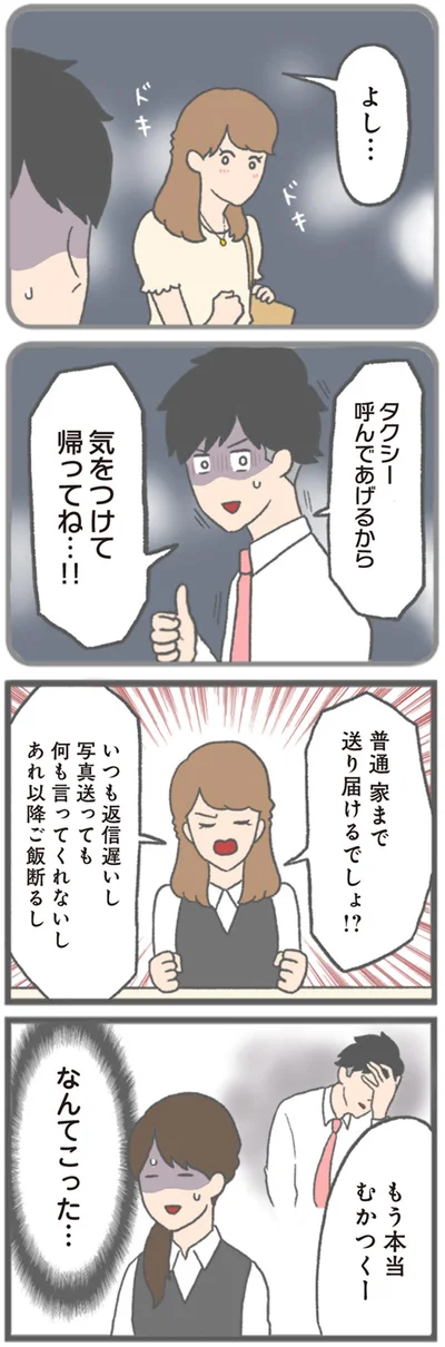 気をつけて帰ってね…！！