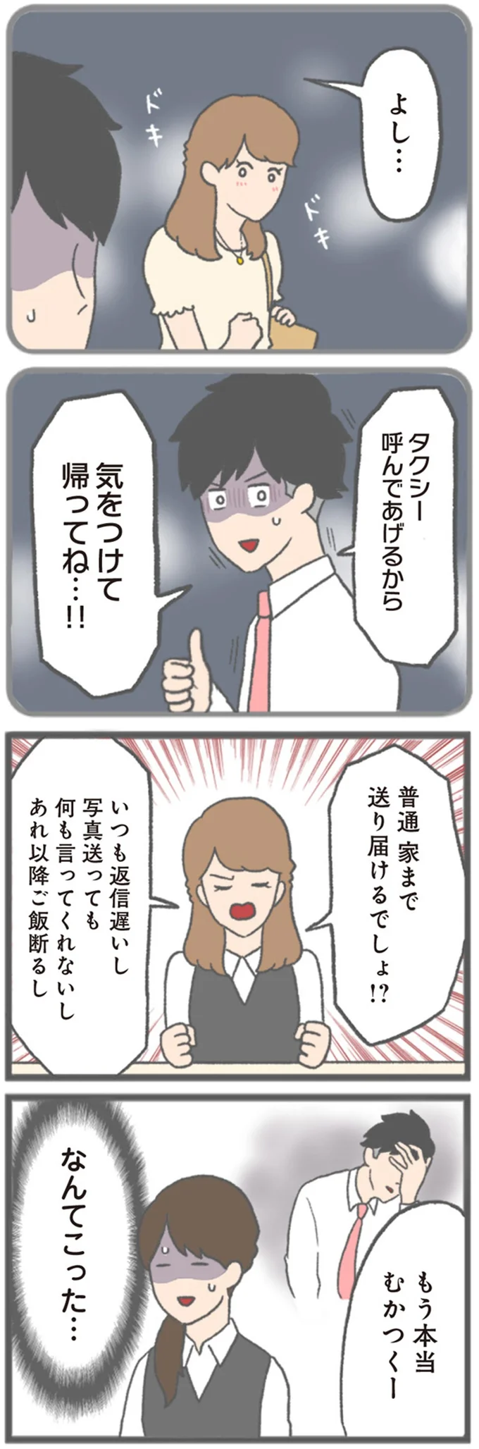 気をつけて帰ってね…!!