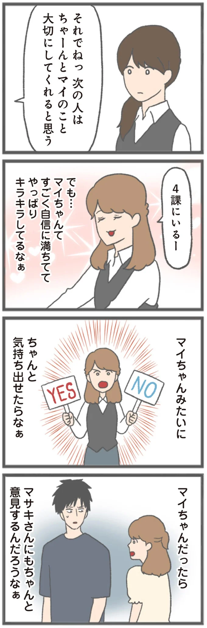 すごく自信に満ちててキラキラしてるなぁ