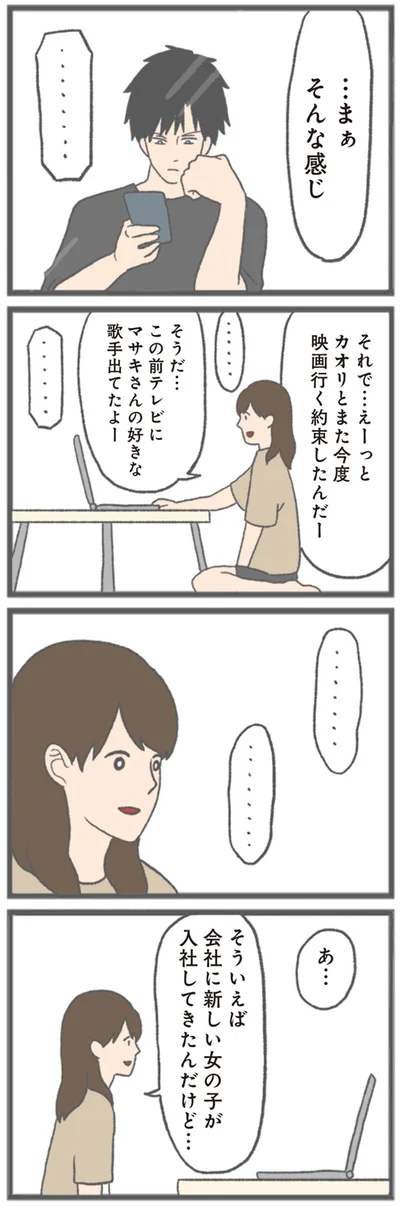 会社に新しい女の子が入社してきたんだけど…