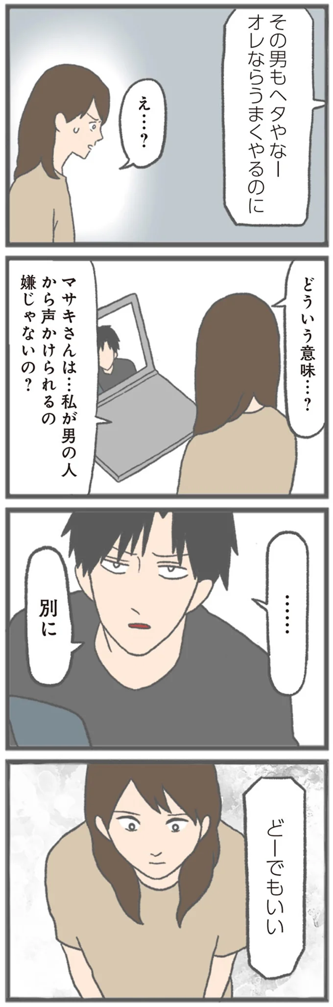 どういう意味…？