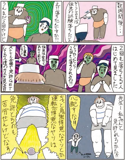 ちゃんと免許とれるかな！？