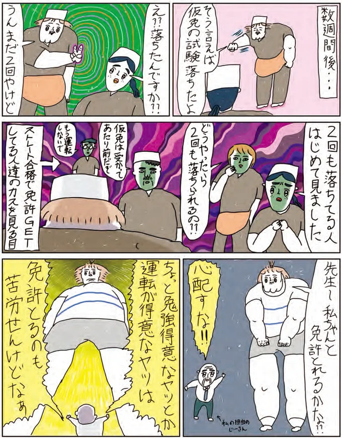 ちゃんと免許とれるかな！？