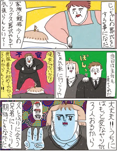 まぁ気楽に行こうや