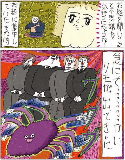 クモが出てきた