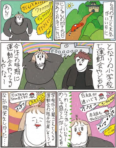 となりの小学校で運動会やっとるわ