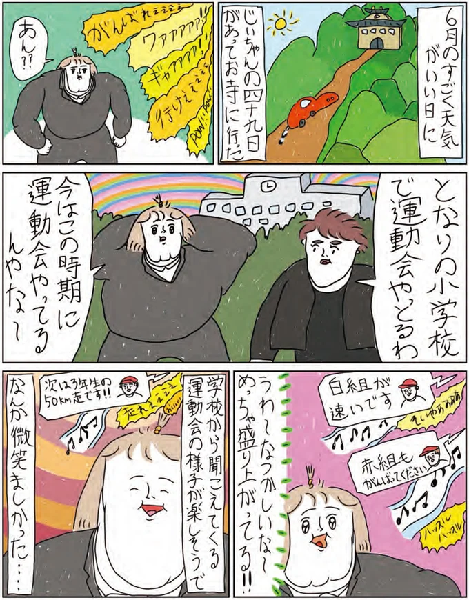 となりの小学校で運動会やっとるわ