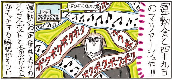 運動会と四十九日のマリア―ジュや!!