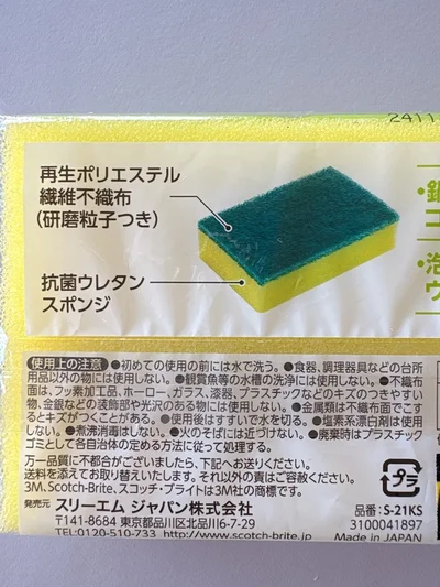 量販店などでよく見る、緑の面が目が粗く硬いスポンジ（次へ▶︎実力をチェック）