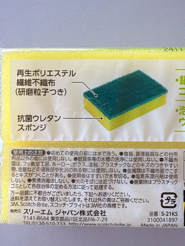 量販店などでよく見る、緑の面が目が粗く硬いスポンジ(次へ▶︎実力をチェック)