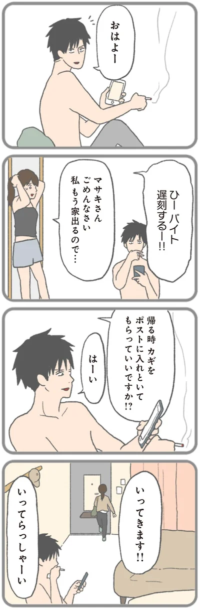 ごめんなさい　私もう家出るので…