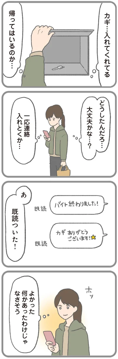 どうしたんだろ…大丈夫かな…？