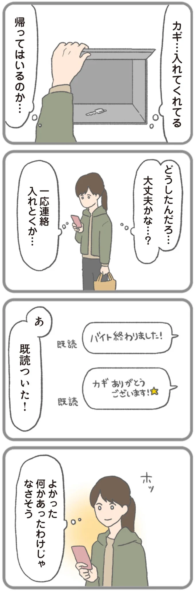 どうしたんだろ…大丈夫かな…？