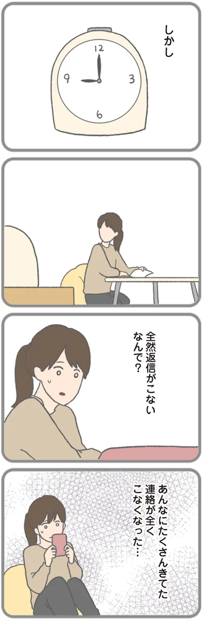 全然返信がこない　なんで？
