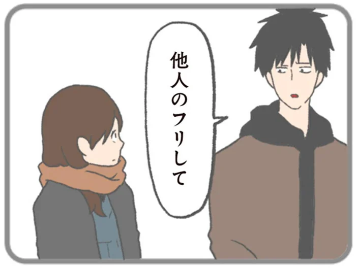 付き合っているのに「他人のフリして」。急に素っ気なくなった彼から、さらに耳を疑う言葉が…／モラハラ彼氏と別れたい（13）