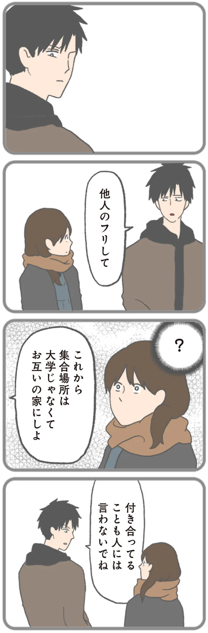 人には言わないでね