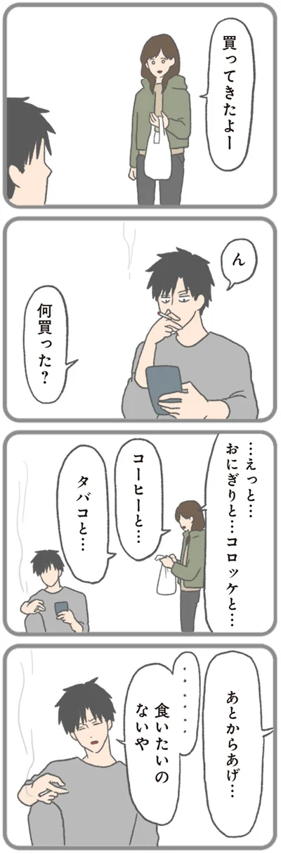 …食いたいのないや