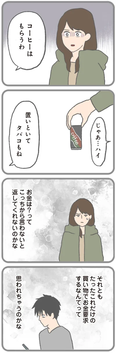 コーヒーはもらうわ