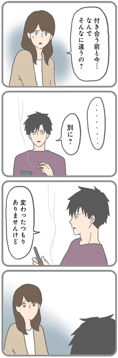 変わったつもりありませんけど