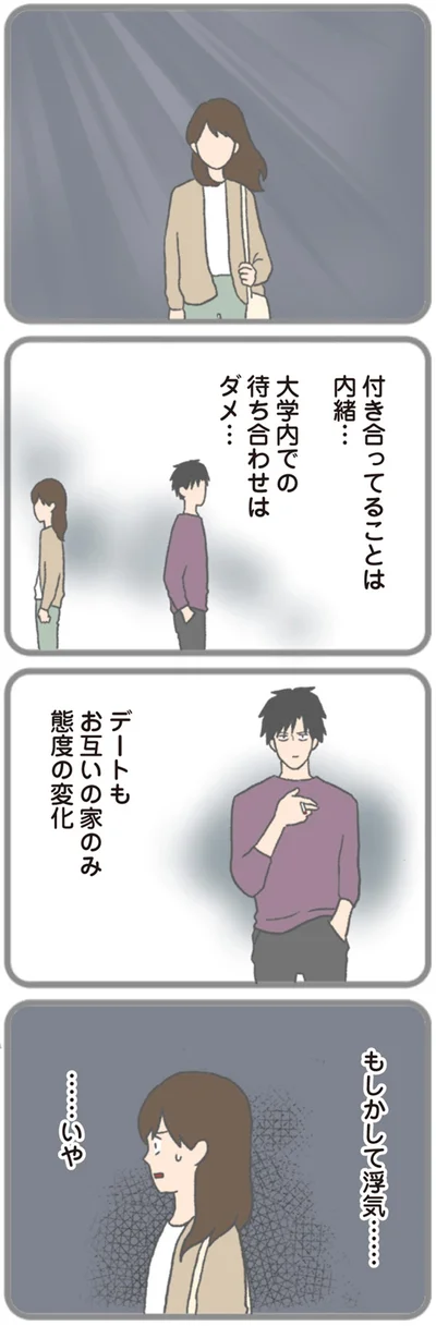 もしかして浮気…