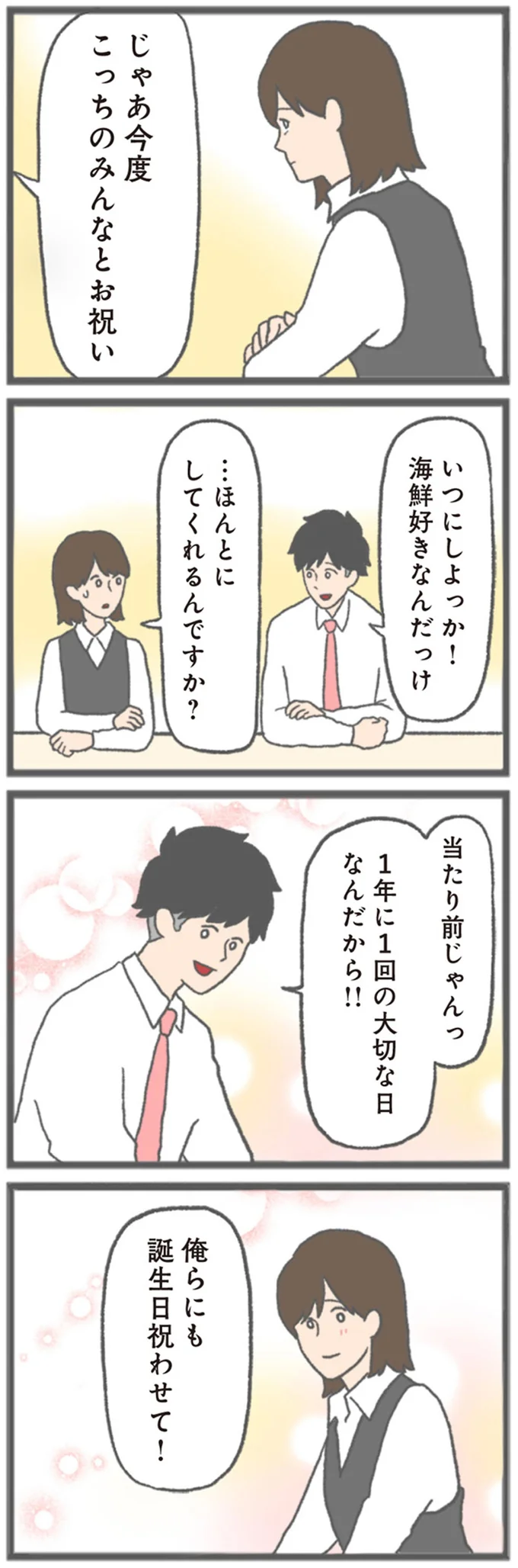 俺らにも誕生日祝わせて！