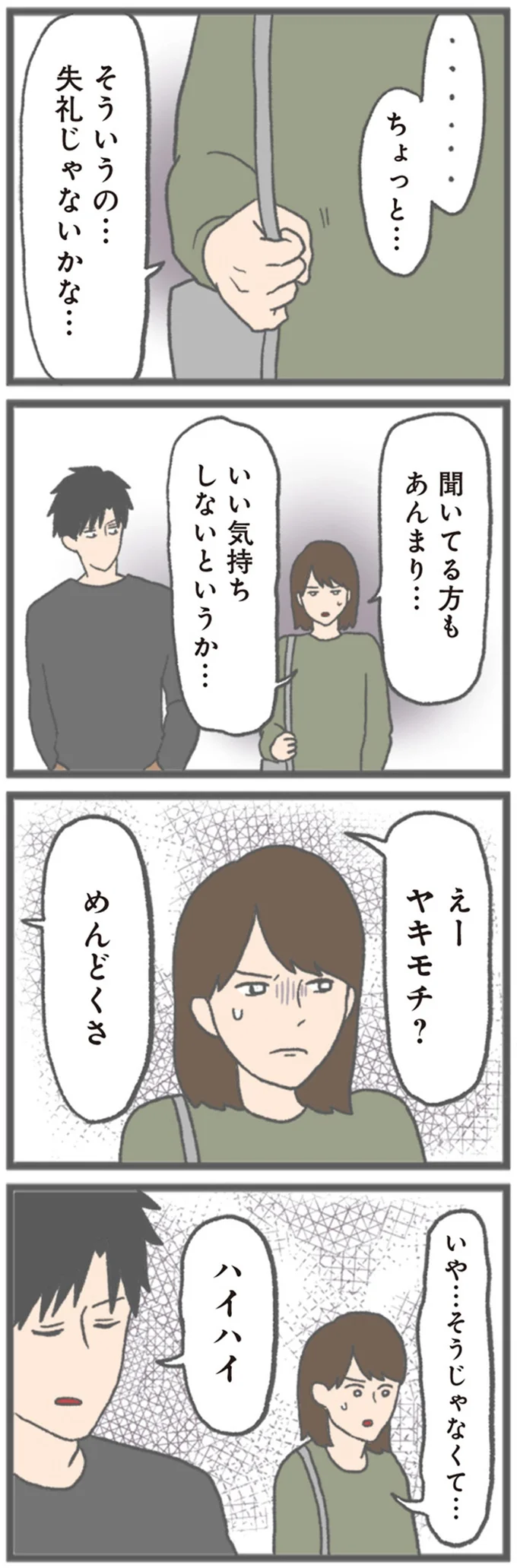 そういうの…失礼じゃないかな…