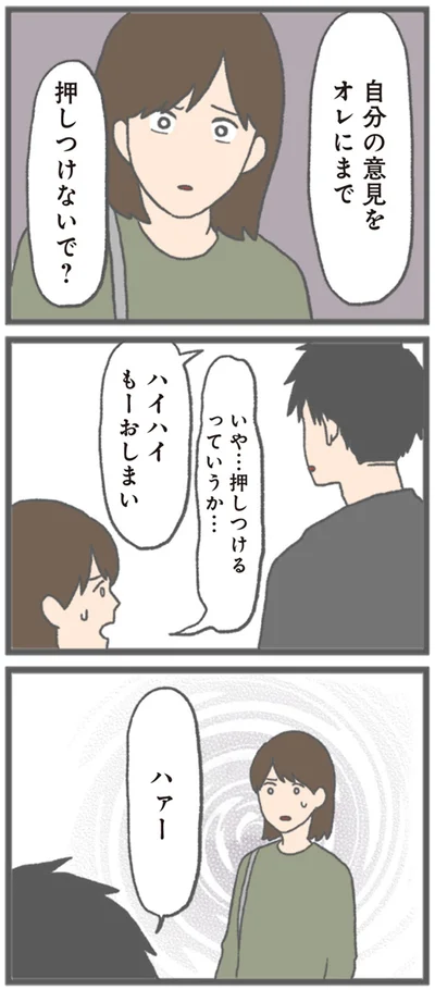 押しつけないで？