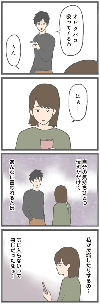 自分の気持ちひとつ伝えただけであんなに言われるとは