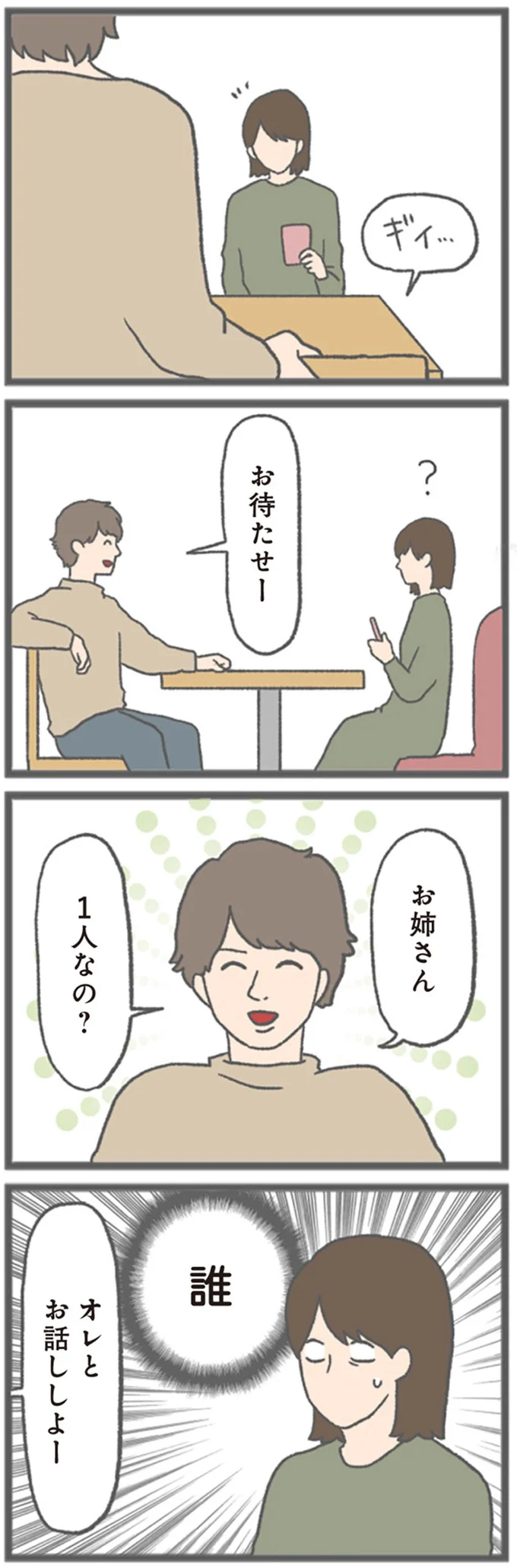 お姉さん1人なの？